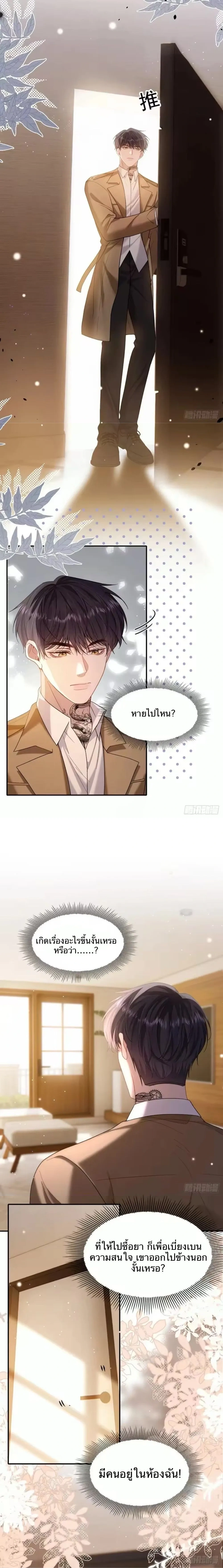 The Real Sham หน้า 3