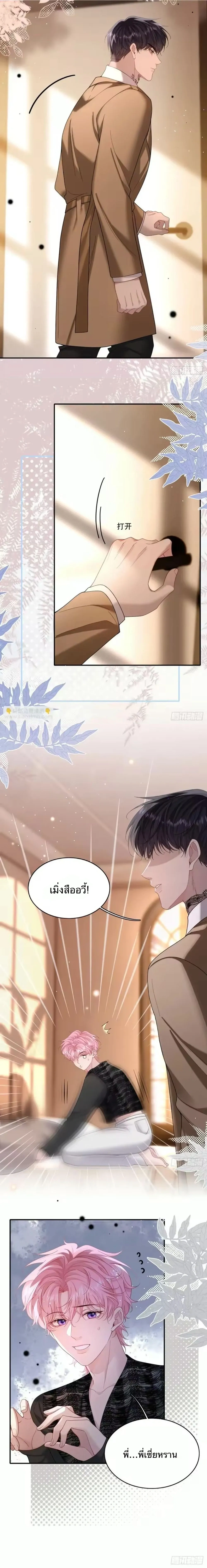 The Real Sham หน้า 4