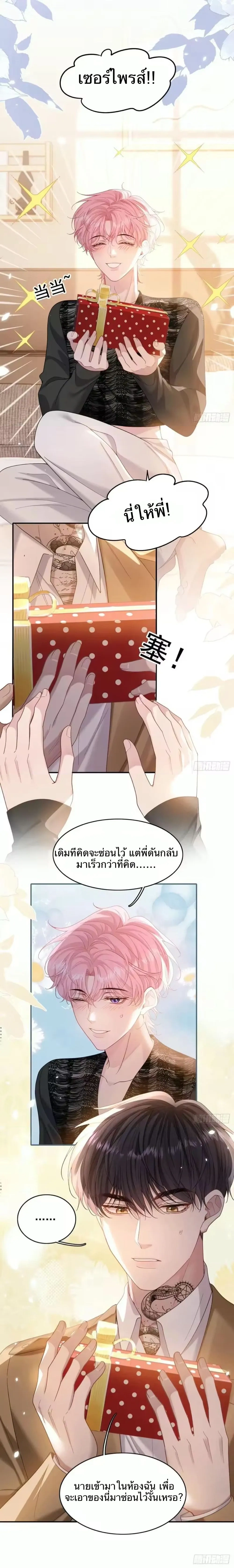 The Real Sham หน้า 6