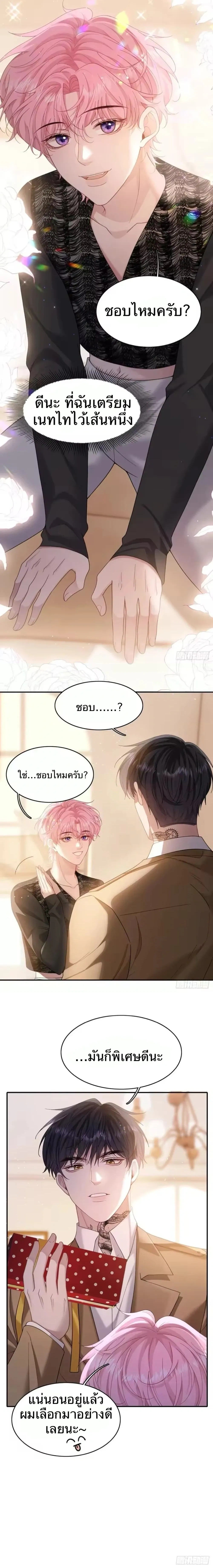 The Real Sham หน้า 8