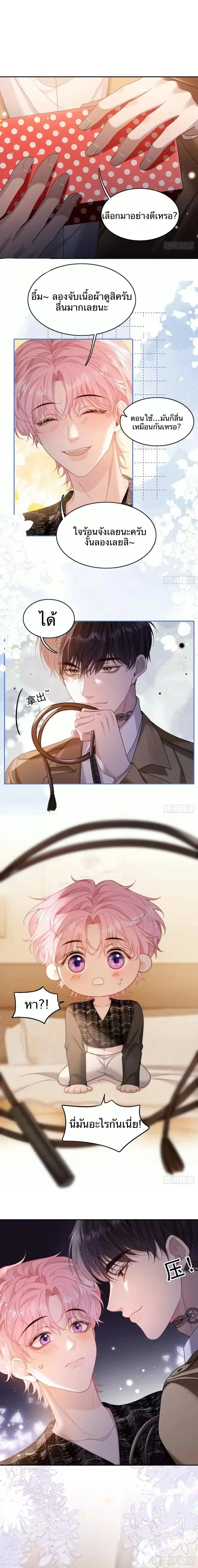 The Real Sham หน้า 9