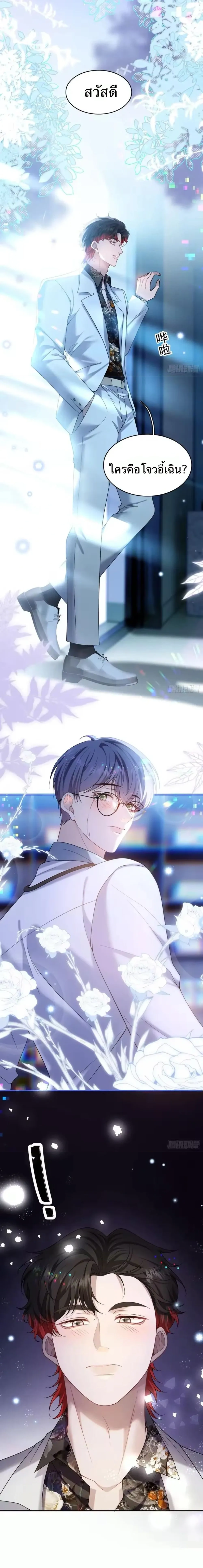 The Real Sham หน้า 14