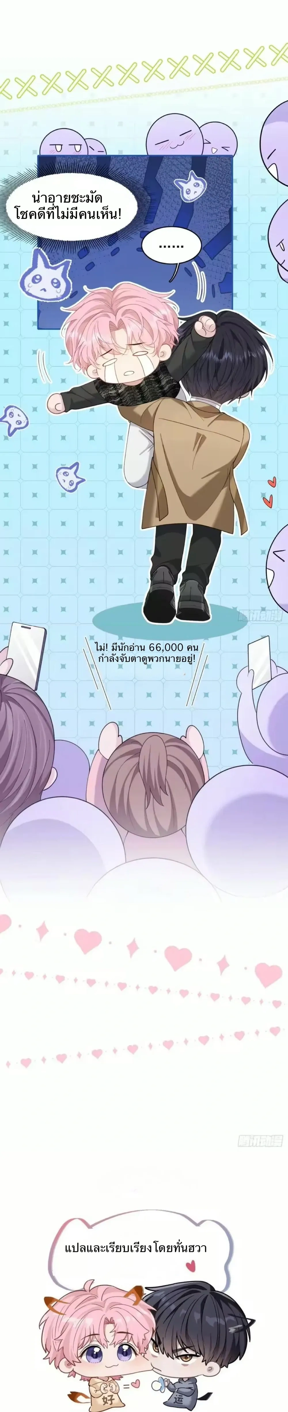 The Real Sham หน้า 15