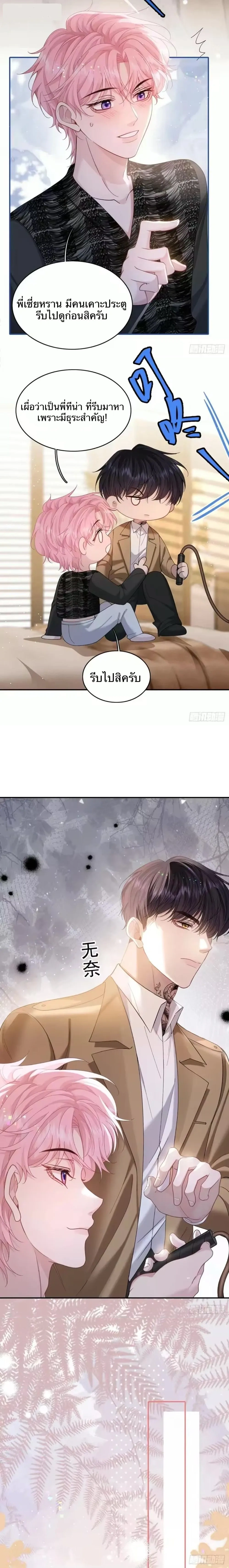 The Real Sham หน้า 3