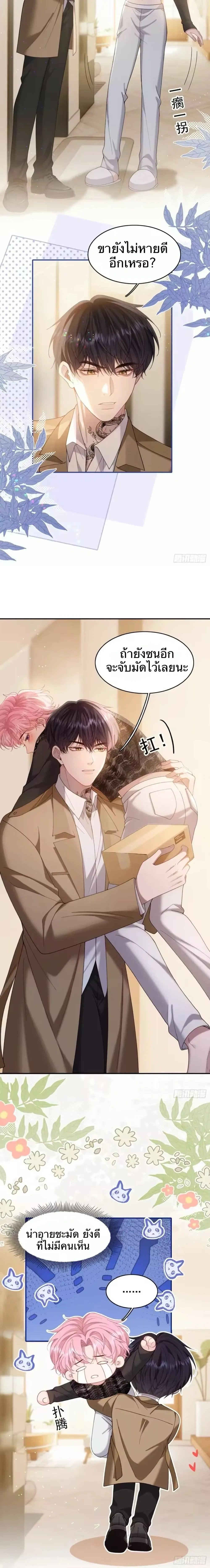 The Real Sham หน้า 5