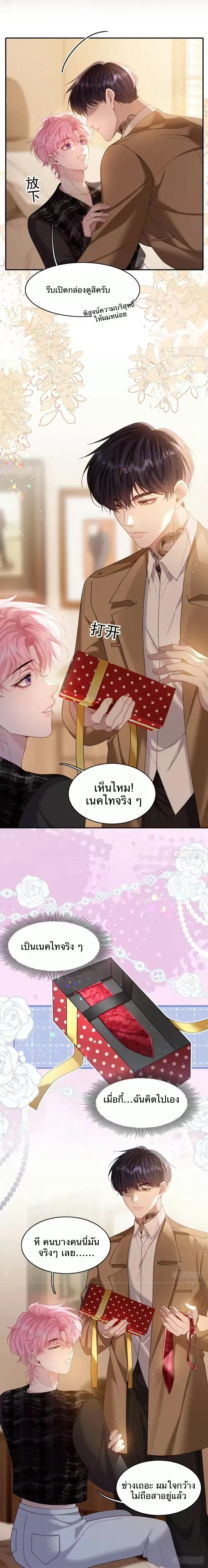 The Real Sham หน้า 6