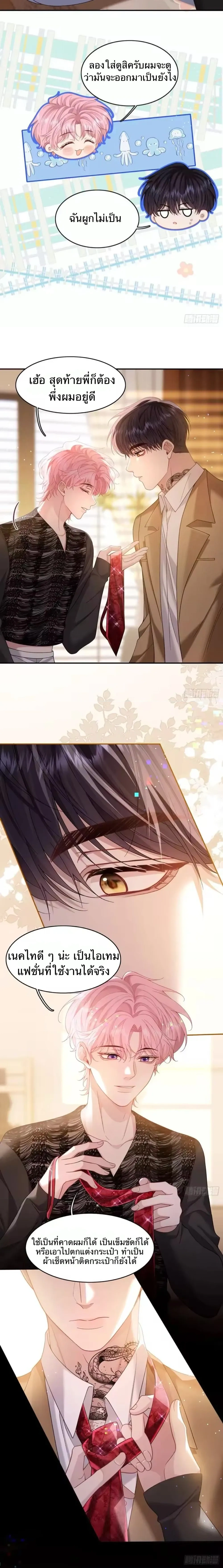 The Real Sham หน้า 7