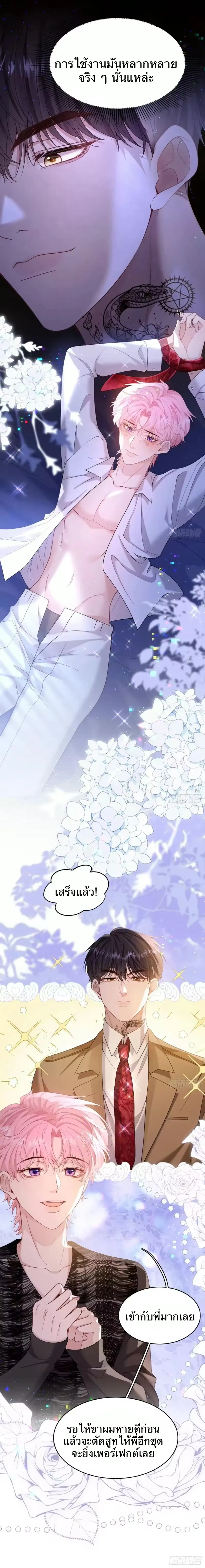 The Real Sham หน้า 8