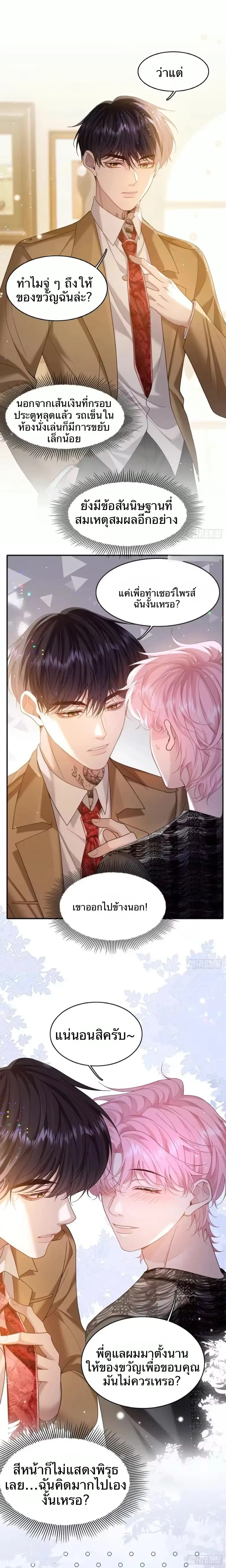 The Real Sham หน้า 9