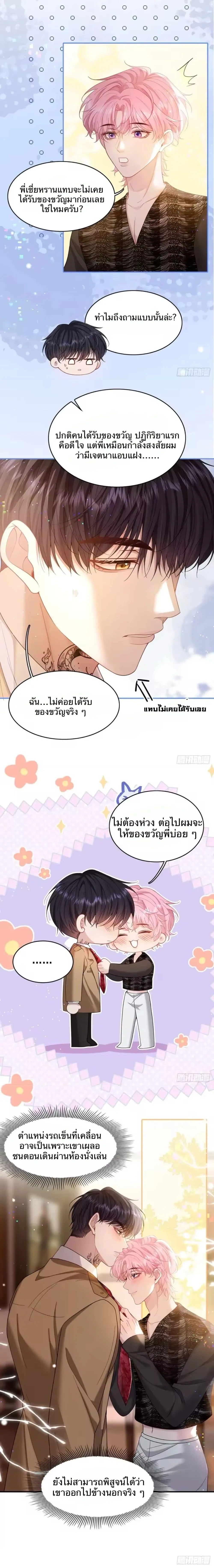 The Real Sham หน้า 10