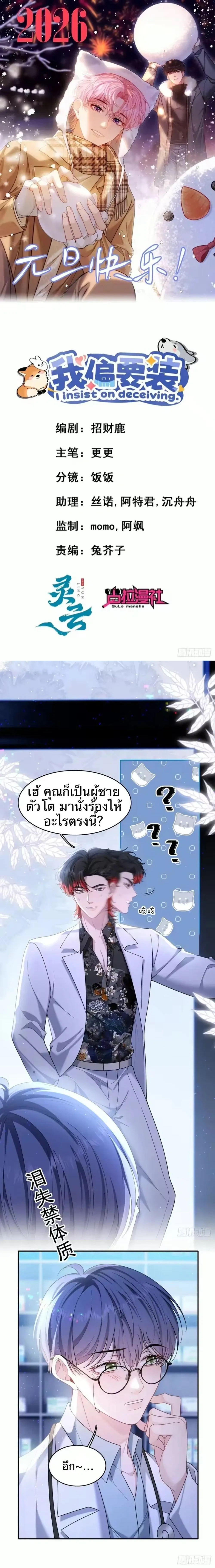 The Real Sham หน้า 1