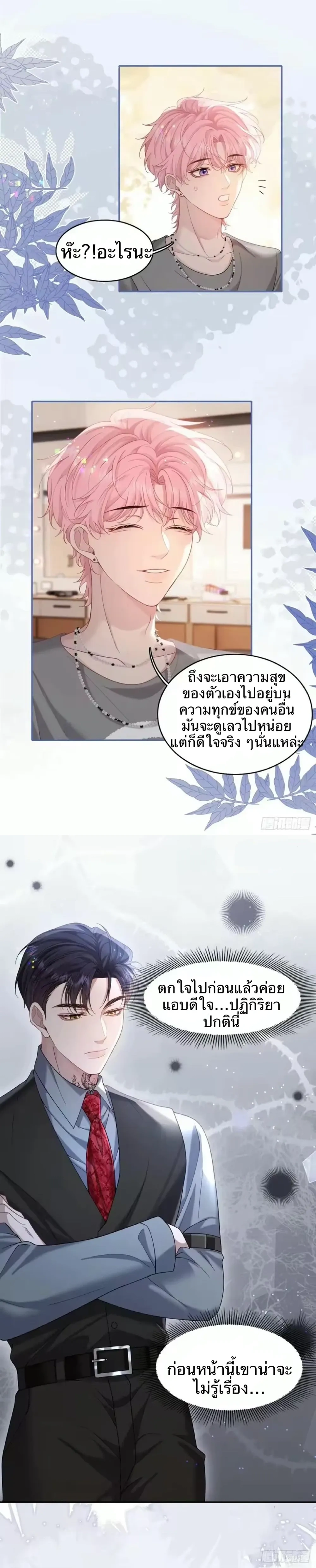 The Real Sham หน้า 11