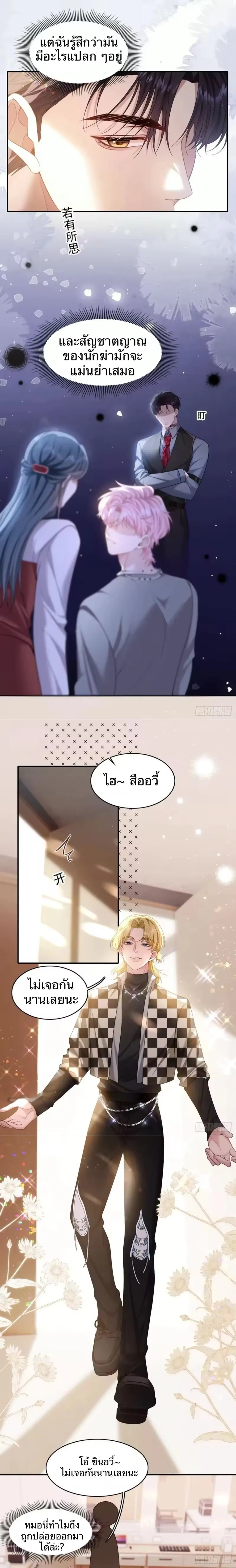 The Real Sham หน้า 12