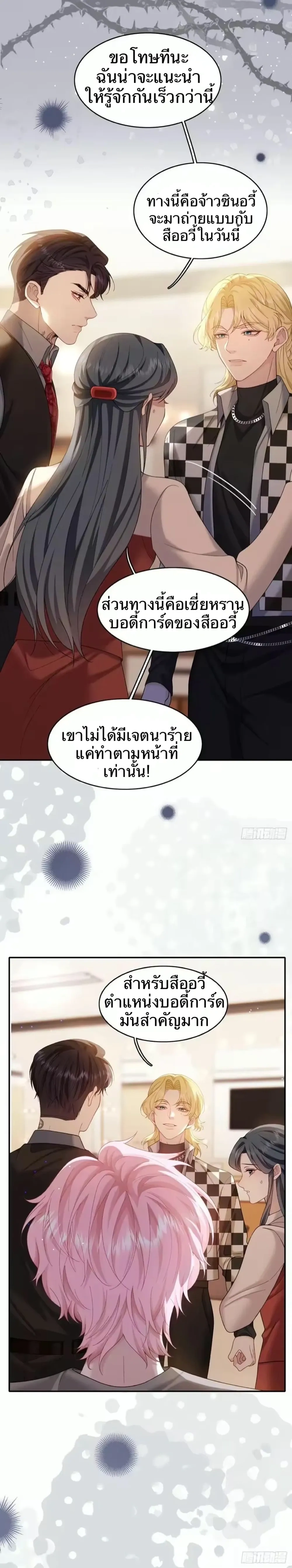 The Real Sham หน้า 14
