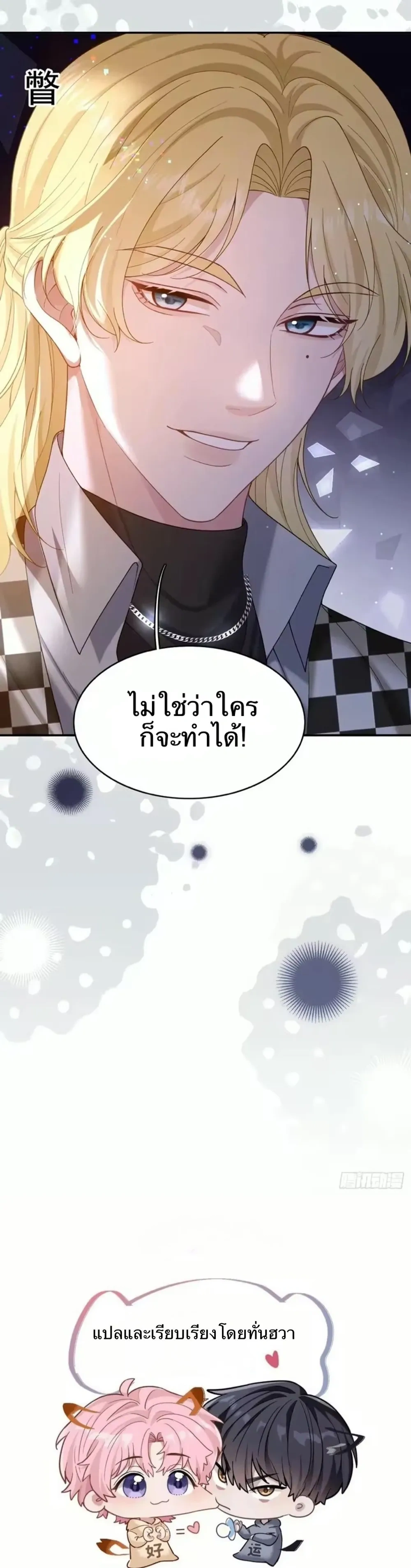 The Real Sham หน้า 15