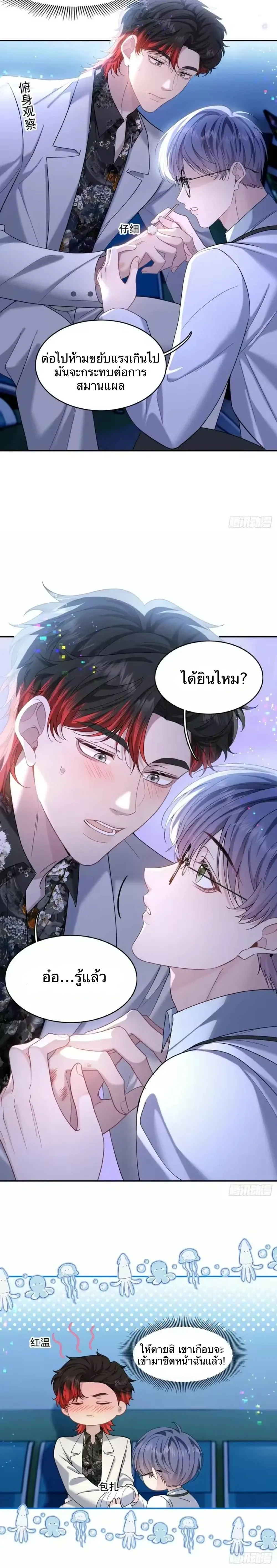 The Real Sham หน้า 6