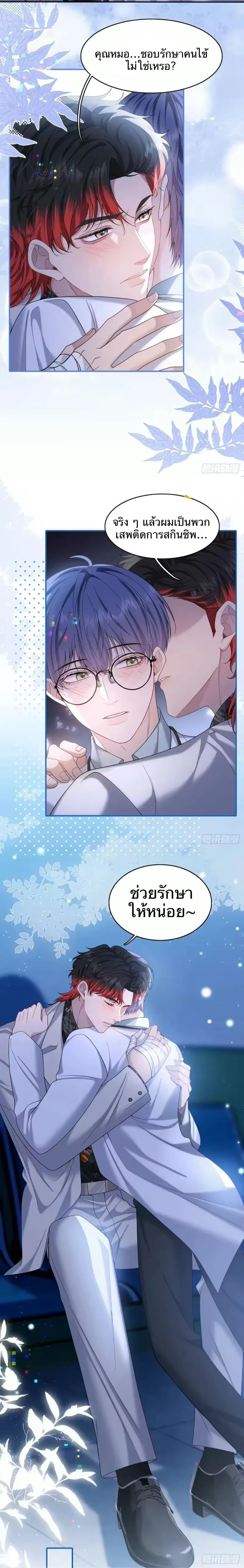 The Real Sham หน้า 9
