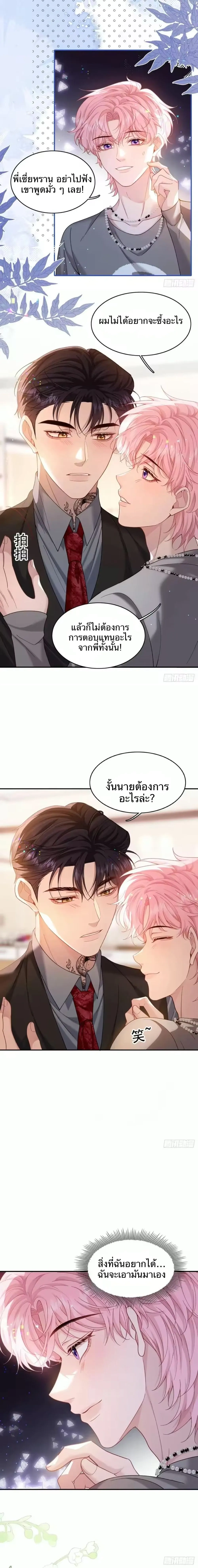 The Real Sham หน้า 11