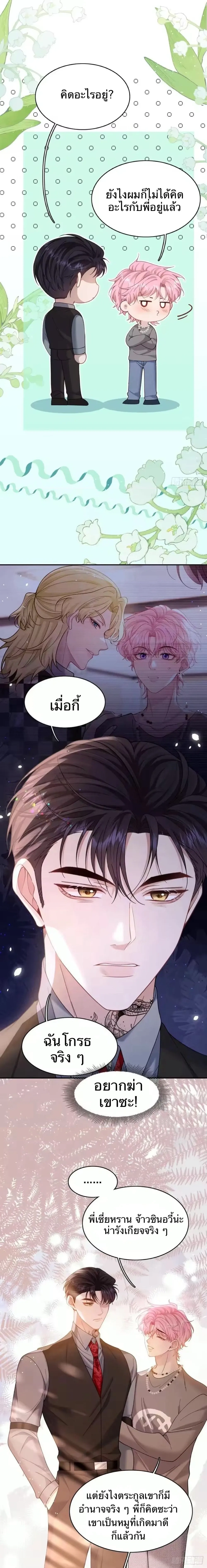 The Real Sham หน้า 12