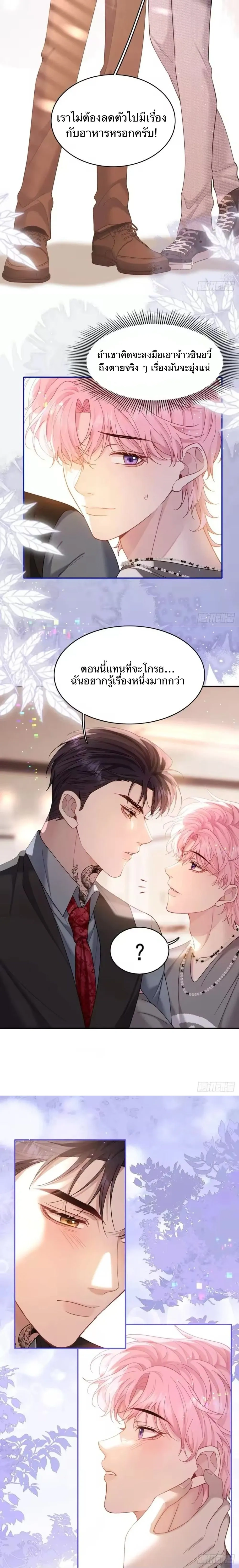 The Real Sham หน้า 13