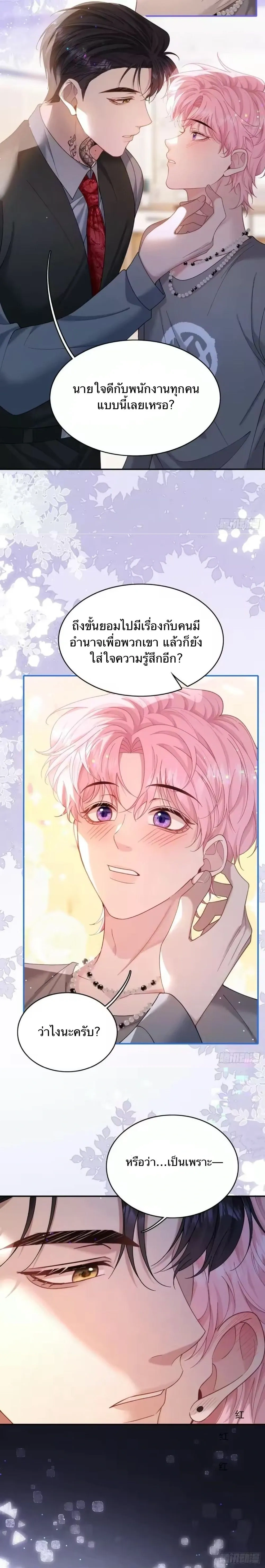The Real Sham หน้า 14