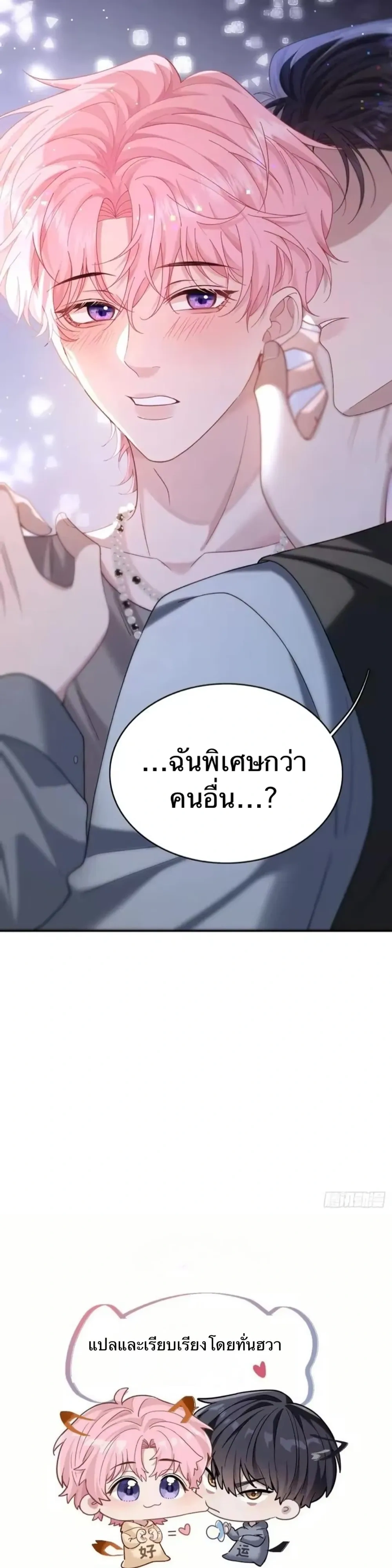 The Real Sham หน้า 15