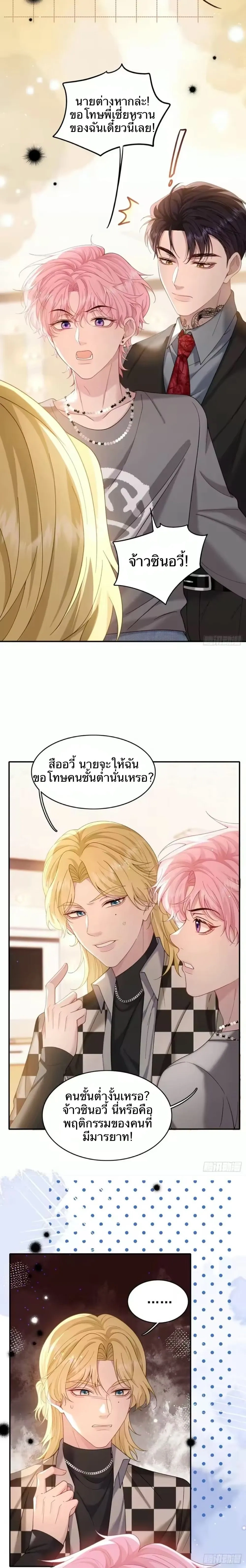 The Real Sham หน้า 4