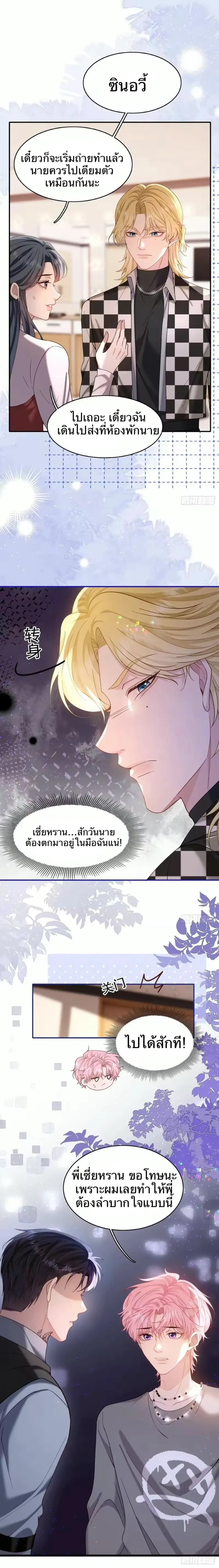 The Real Sham หน้า 8