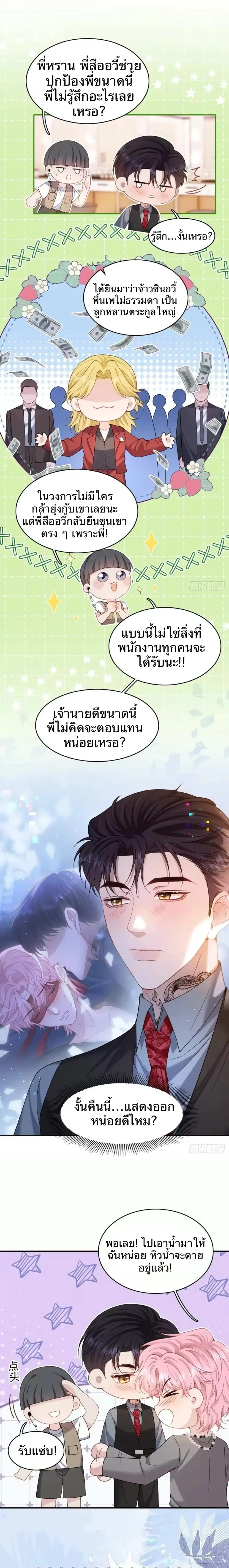 The Real Sham หน้า 10