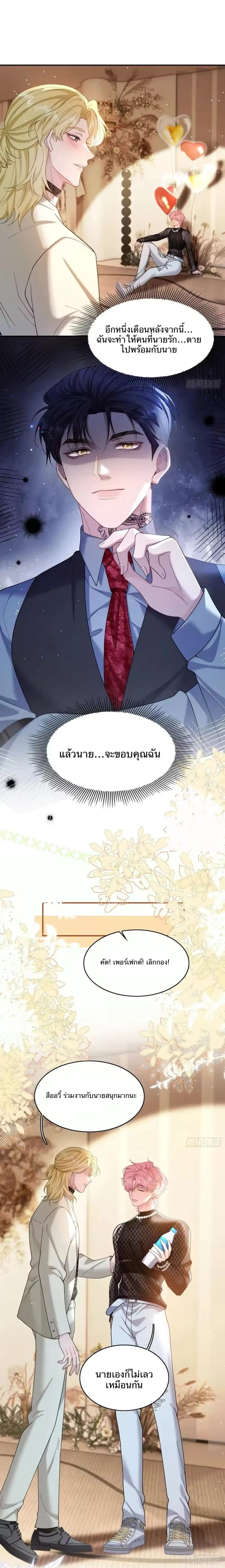 The Real Sham หน้า 11