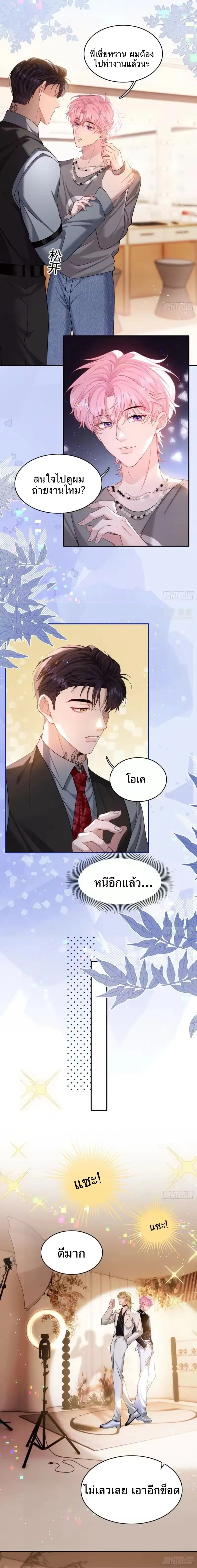 The Real Sham หน้า 3