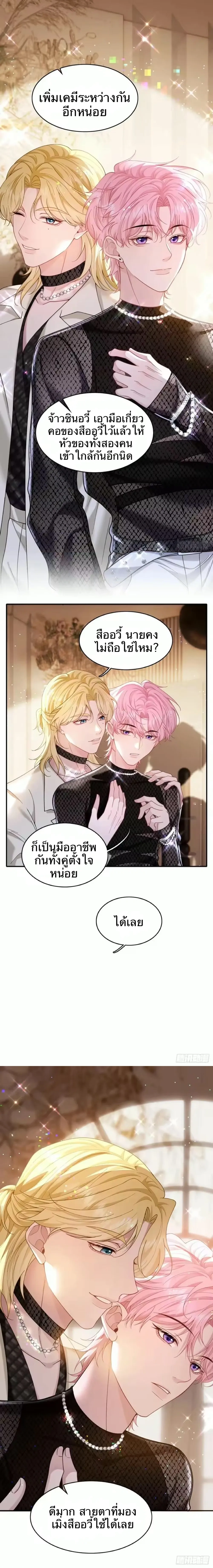 The Real Sham หน้า 4