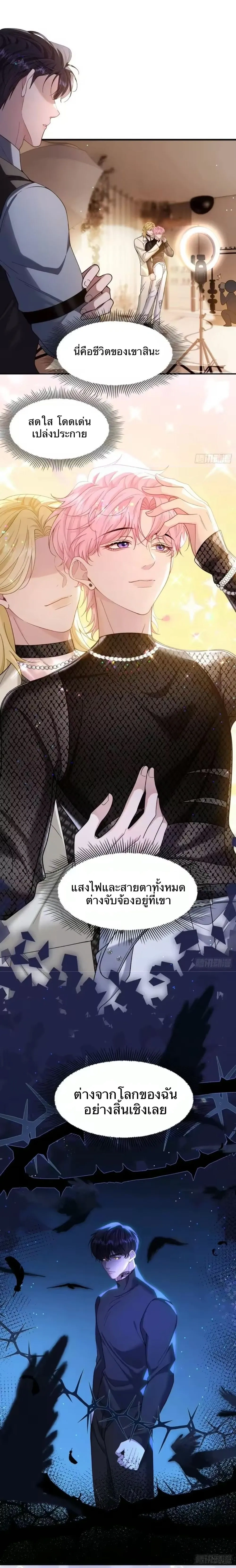 The Real Sham หน้า 5
