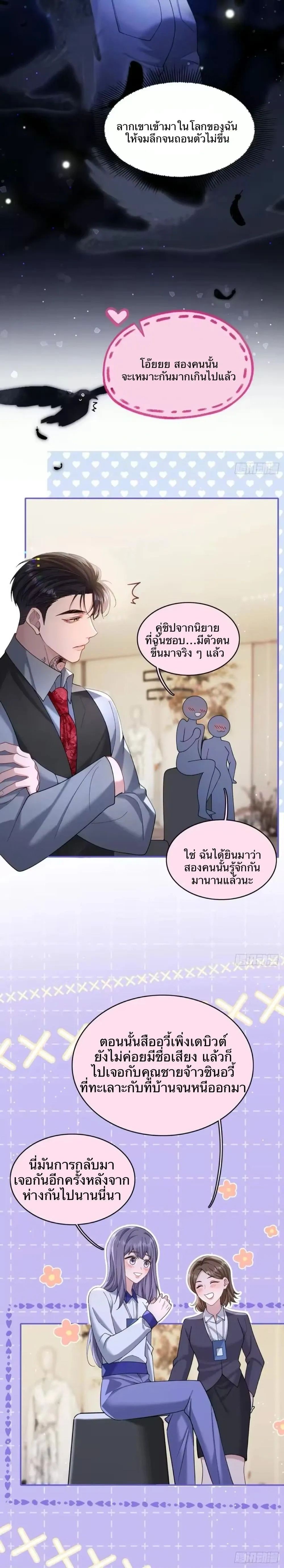 The Real Sham หน้า 7