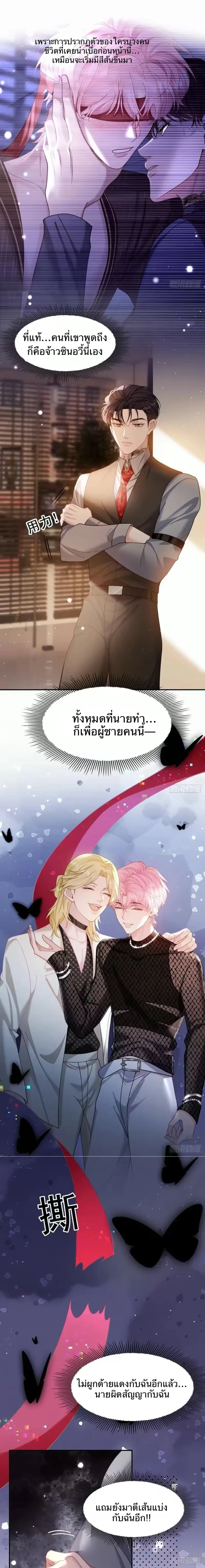 The Real Sham หน้า 9