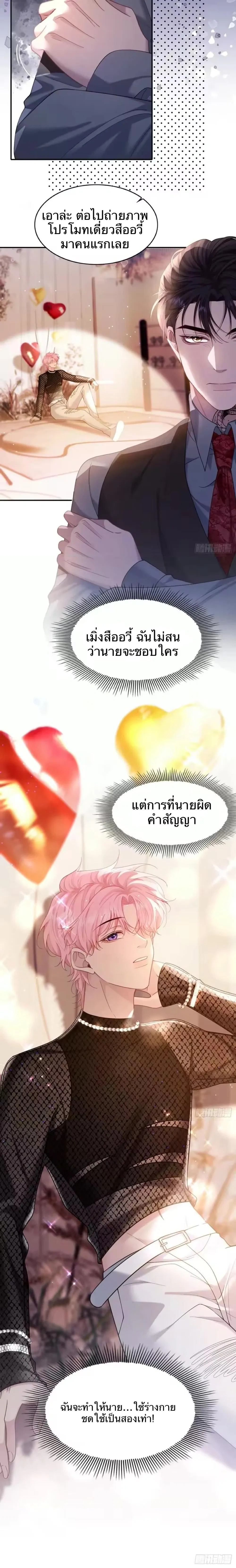 The Real Sham หน้า 10