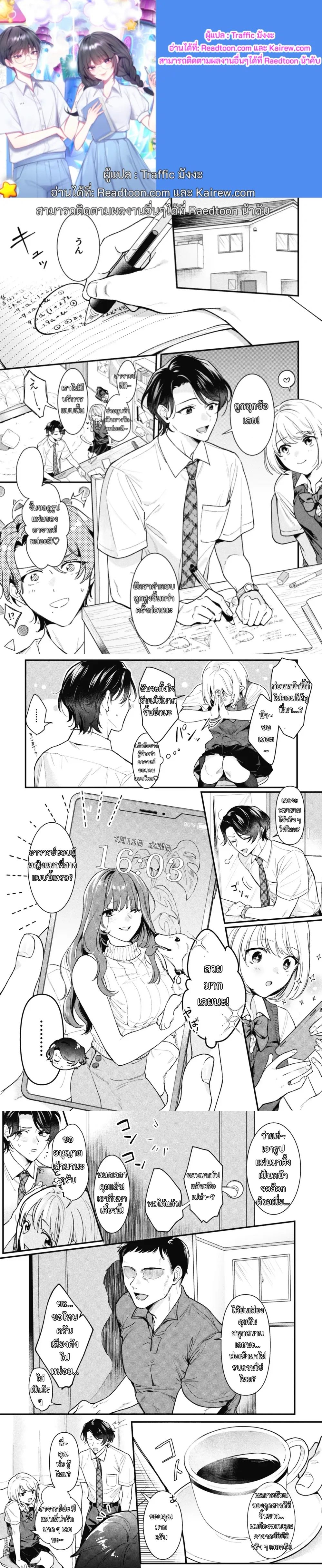 My Bad Disciple and I หน้า 1