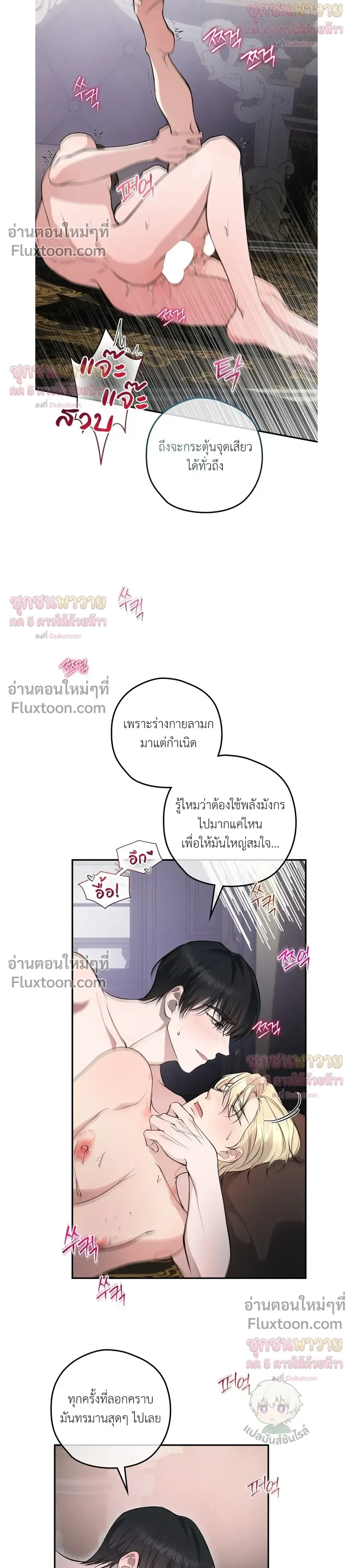 ทาสรักแห่งเคานต์โอเว่น – Count Owen’s Perfect Slave หน้า 12