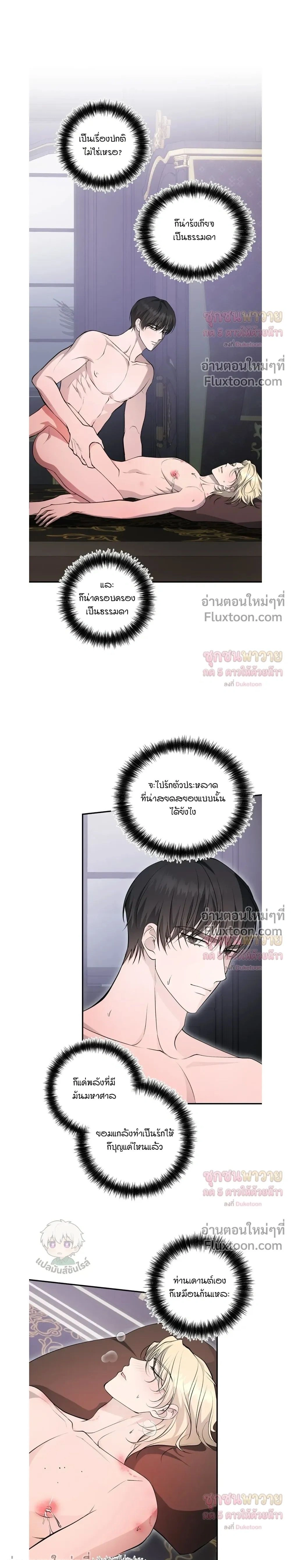 ทาสรักแห่งเคานต์โอเว่น – Count Owen’s Perfect Slave หน้า 25