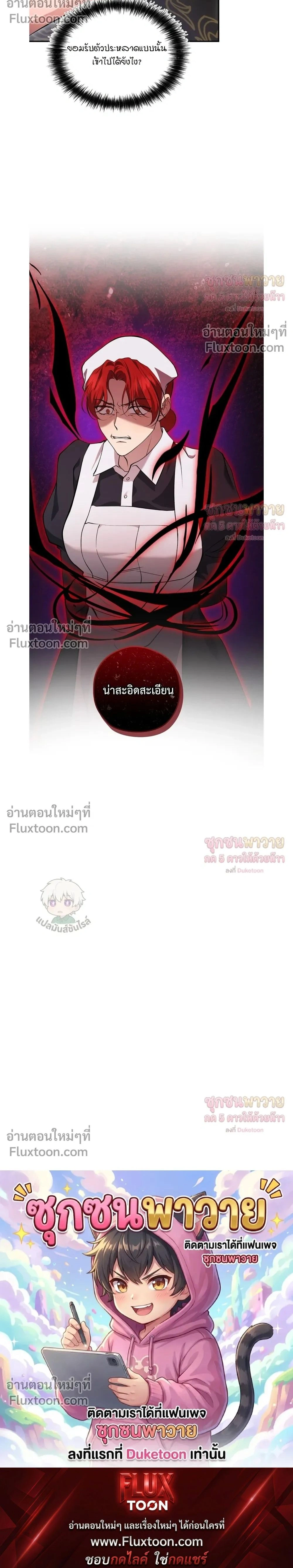 ทาสรักแห่งเคานต์โอเว่น – Count Owen’s Perfect Slave หน้า 26