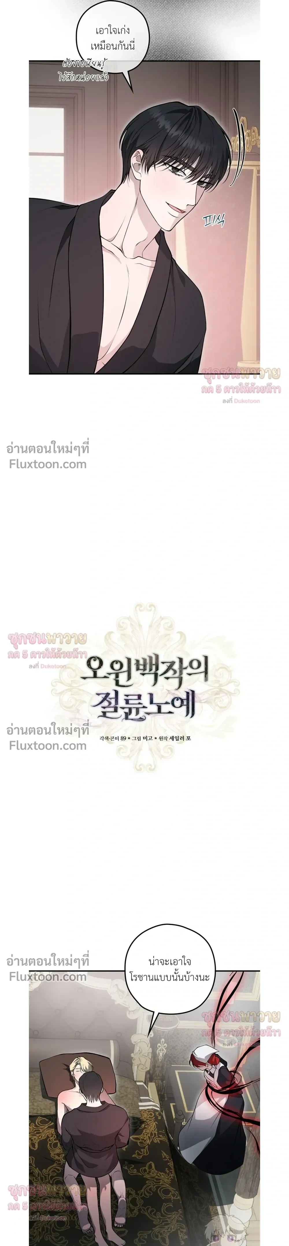 ทาสรักแห่งเคานต์โอเว่น – Count Owen’s Perfect Slave หน้า 5