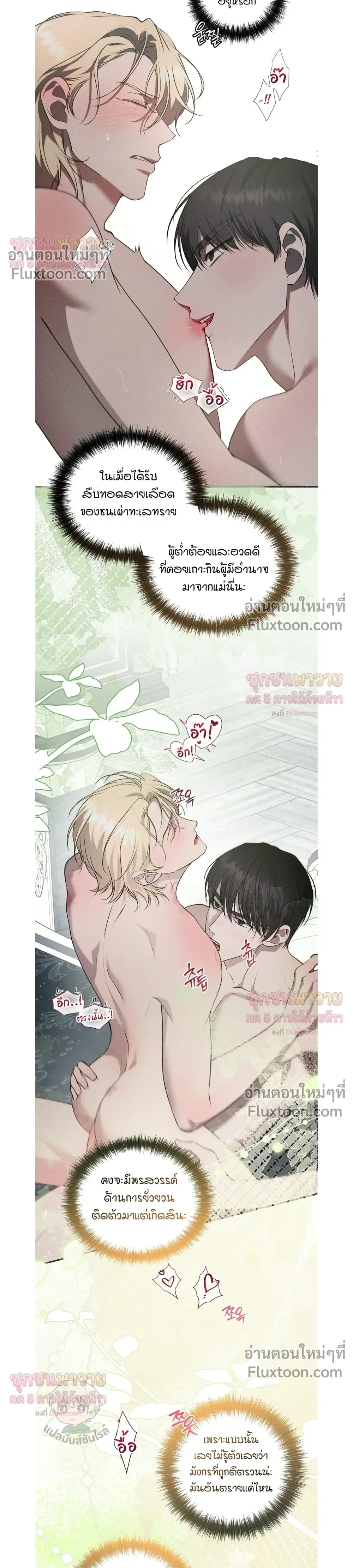 ทาสรักแห่งเคานต์โอเว่น – Count Owen’s Perfect Slave หน้า 12