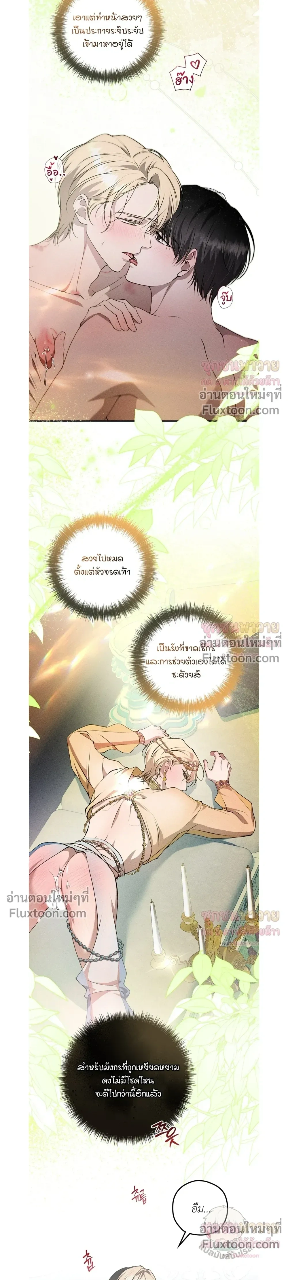 ทาสรักแห่งเคานต์โอเว่น – Count Owen’s Perfect Slave หน้า 13
