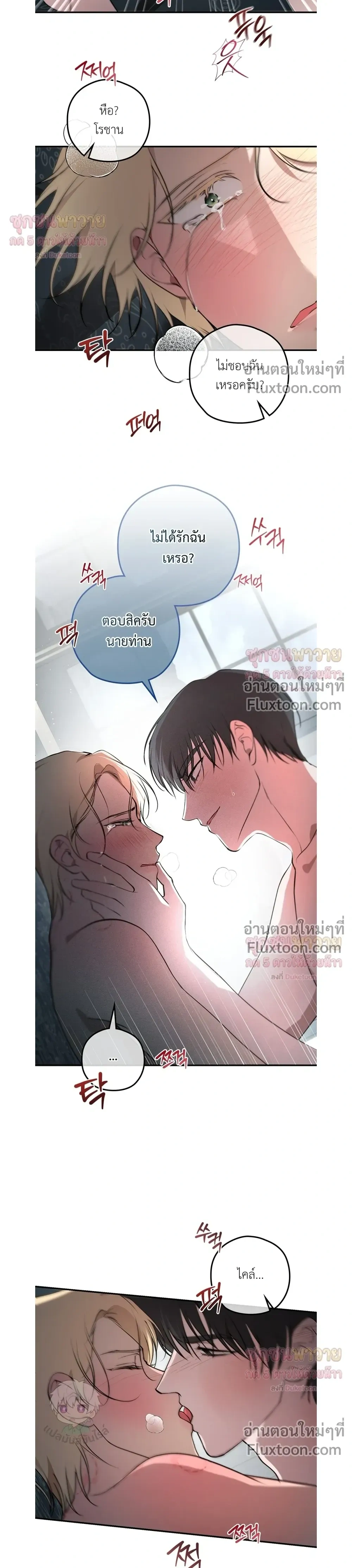 ทาสรักแห่งเคานต์โอเว่น – Count Owen’s Perfect Slave หน้า 24