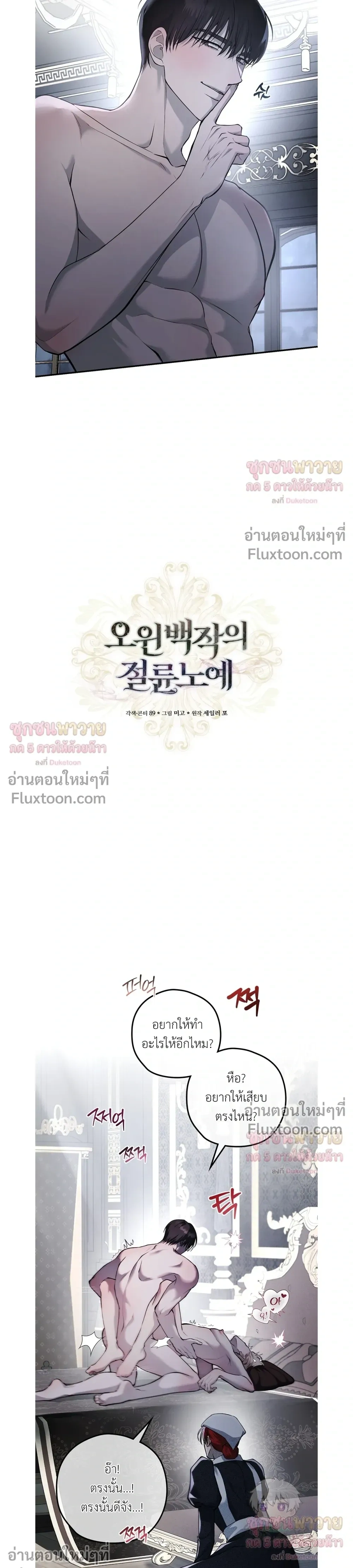 ทาสรักแห่งเคานต์โอเว่น – Count Owen’s Perfect Slave หน้า 9