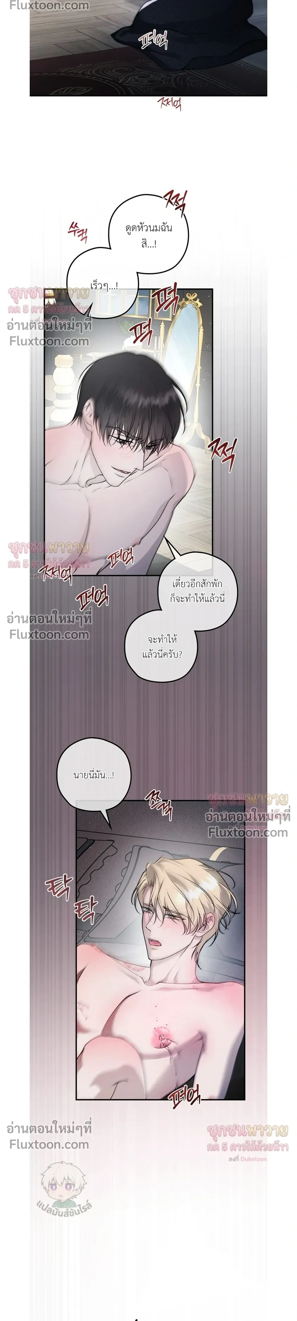 ทาสรักแห่งเคานต์โอเว่น – Count Owen’s Perfect Slave หน้า 10
