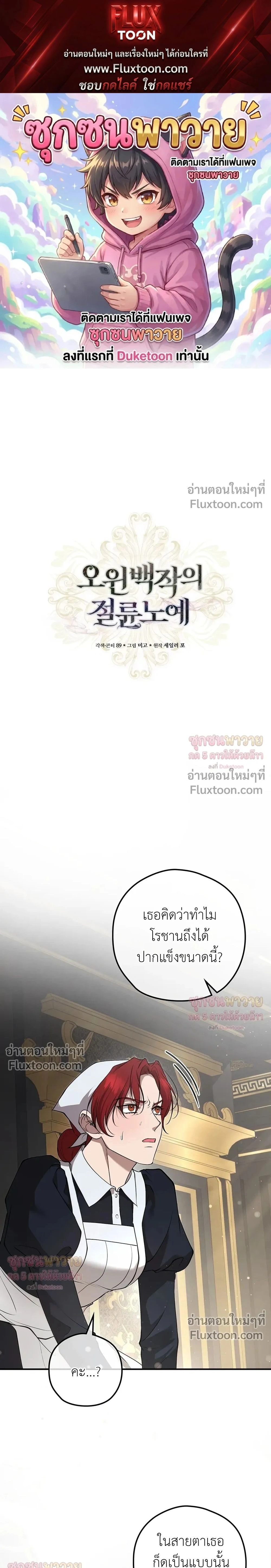 ทาสรักแห่งเคานต์โอเว่น – Count Owen’s Perfect Slave หน้า 1