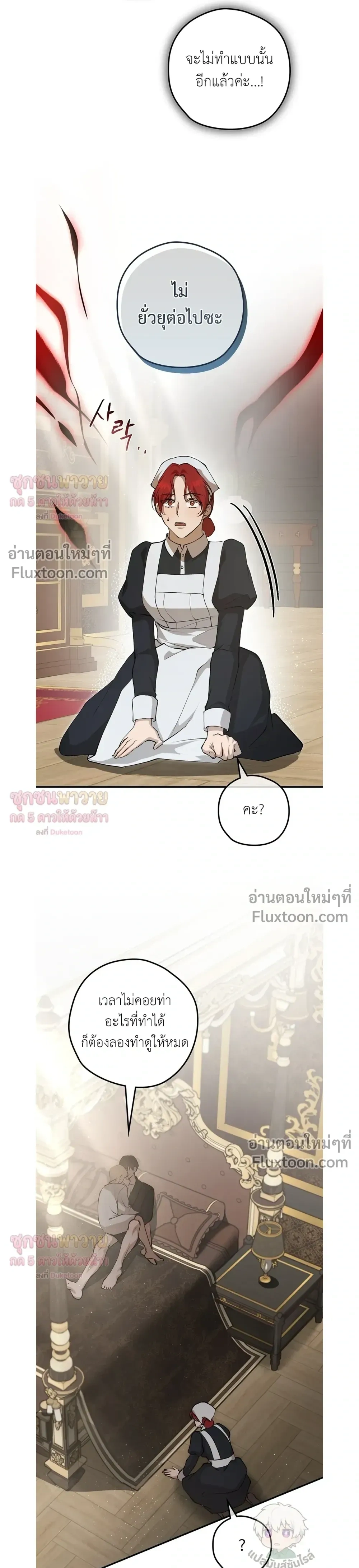 ทาสรักแห่งเคานต์โอเว่น – Count Owen’s Perfect Slave หน้า 13