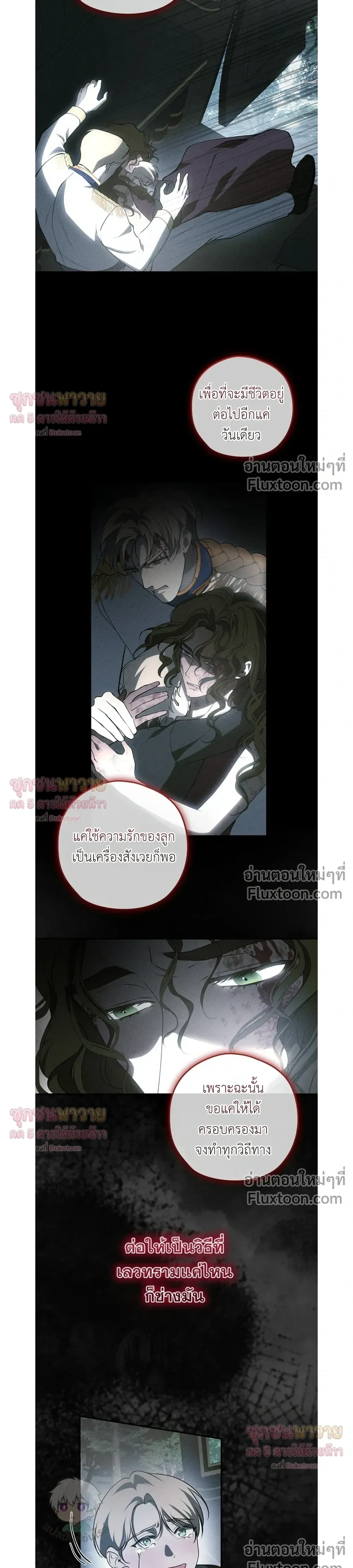 ทาสรักแห่งเคานต์โอเว่น – Count Owen’s Perfect Slave หน้า 21