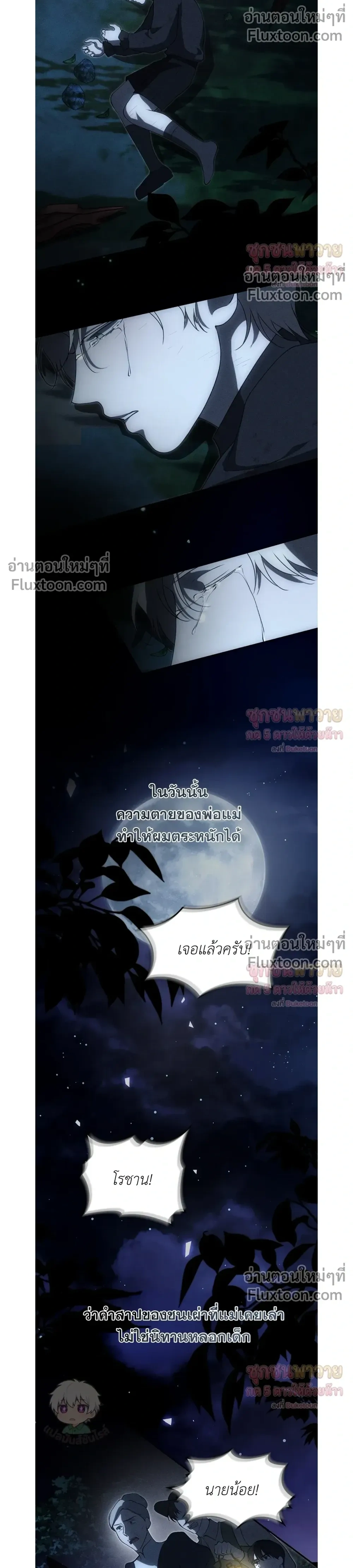ทาสรักแห่งเคานต์โอเว่น – Count Owen’s Perfect Slave หน้า 24